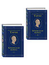 Эксмо "Комплект из 2 книг. Крымская война Том 1 и 2" 555038 978-5-04-225094-1