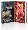 Эксмо Рина Дейн "Комплект из 2-х книг Рины Дейн: Обманутая + Слабости" 555085 978-5-04-227322-3