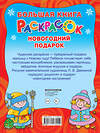 АСТ Дмитриева В.Г. "Новогодний подарок" 555116 978-5-17-117555-9