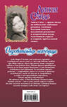 АСТ Линси Сэндс "Очаровательная негодница" 555149 978-5-17-164920-3