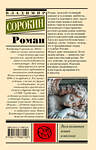 АСТ Сорокин, Владимир Георгиевич. "Роман" 555163 978-5-17-168815-8