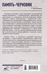 АСТ Ржевская Е.М., Сумм Л.Б. "Память-черновик" 555183 978-5-17-171163-4