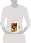 АСТ Стивен Кинг "История Лизи" 555248 978-5-17-175927-8