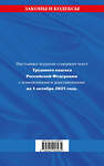 Эксмо "Трудовой кодекс РФ по сост. на 01.10.25 / ТК РФ" 558738 978-5-04-225393-5