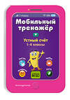 Эксмо И. В. Абрикосова "Устный счет" 558783 978-5-04-100899-4