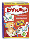 Эксмо Т. Г. Маланка "Буквы" 558790 978-5-04-100910-6