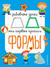 Эксмо Е.В. Смирнова "Формы" 558795 978-5-04-096250-1