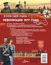 АСТ Каляева Яна "Революция 1917 года" 558832 978-5-17-172068-1