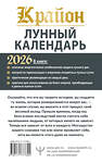 АСТ Тамара Шмидт "КРАЙОН. Лунный календарь на 2026 год. Что и когда надо делать, чтобы жить счастливо" 558897 978-5-17-177769-2