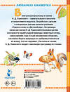 АСТ Ушинский К.Д. "Маленькие сказки и рассказы" 558926 978-5-17-178852-0