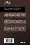 АСТ Сергей Садов "Князь Вольдемар Старинов. Стремление к жизни" 558927 978-5-17-178889-6
