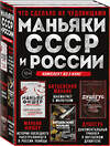 Эксмо Елизавета Бута "Комплект из 3-х книг (Маньяки СССР и России): Маньяк Фишер + Битцевский маньяк + Душегуб" 559882 978-5-04-205231-6