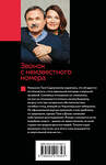 Эксмо Анна и Сергей Литвиновы "Звонок с неизвестного номера" 559910 978-5-04-221832-3