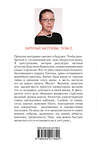 Эксмо Александра Маринина "Личные мотивы. Том 2" 559941 978-5-04-221789-0