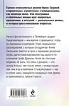 Эксмо Ирина Градова "Инородное тело" 559948 978-5-04-227139-7