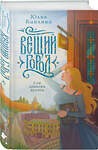 Эксмо Юлия Каплина "Вещий город" 560012 978-5-04-222261-0