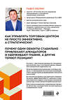 Эксмо Павел Люлин "Операционное управление современным торговым центром" 560021 978-5-04-225056-9