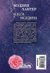 АСТ Мэдлин Хантер "Невеста-наследница" 560053 978-5-17-173683-5