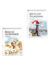Эксмо "Комплект из двух книг. Цветы для Элджернона + Вино из одуванчиков (ИК)" 561907 978-5-04-229082-4