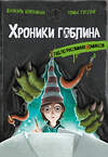 Эксмо Даниэль Блекманн, Томас Гуссунг "Гид по рисованию комиксов" 562566 978-5-04-211103-7