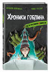 Эксмо Даниэль Блекманн, Томас Гуссунг "Гид по рисованию комиксов" 562566 978-5-04-211103-7