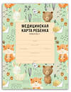 Эксмо Аптулаева Т.Г. "Комплект из книги и медицинской карты: Первый год вместе + Медицинская карта ребенка для сада и школы. Форма 026/у" 562619 978-5-04-216412-5