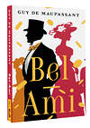 АСТ Guy de Maupassant "Bel-Ami" 562661 978-5-17-165775-8