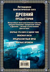 АСТ Сергей Тармашев "Древний. Предыстория 7-9 (подарочное издание)" 562788 978-5-17-174044-3