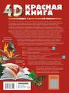 АСТ Спектор А.А. "Красная книга" 562811 978-5-17-176814-0