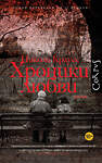 АСТ Николь Краусс "Хроники любви" 562820 978-5-17-177991-7
