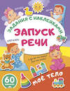 АСТ . "Моё тело" 562853 978-5-17-178607-6