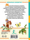 АСТ Бианки В.В. "Мышонок Пик. Сказки" 562868 978-5-17-178862-9