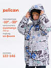 PELICAN Куртка 563558 BZXZ3377/1 Белый