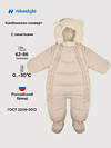 NIKASTYLE Комбинезон 563791 8з4125 латте