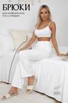 LT Collection Брюки 564111 Б14498-52М молочный