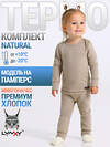 Lynxy Комплект 564850 2ЯНК3606851 бежевый