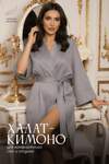 LT Collection Халат 565805 П14577-52М серый