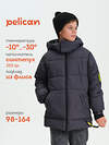 PELICAN Куртка 566383 BZWZ3377/2 Темно-серый