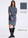 Апрель Платье 567505 1ЖПД4589301 темно-серый