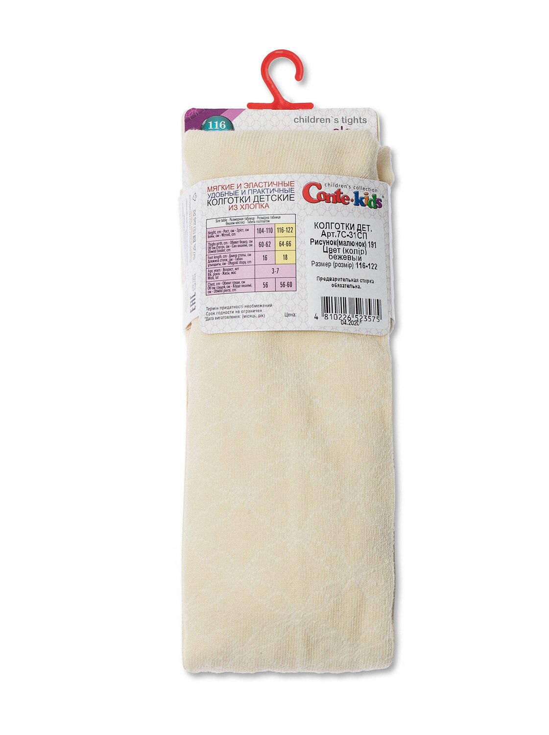 CONTE-KIDS Колготки 211177 7С-31СП бежевый