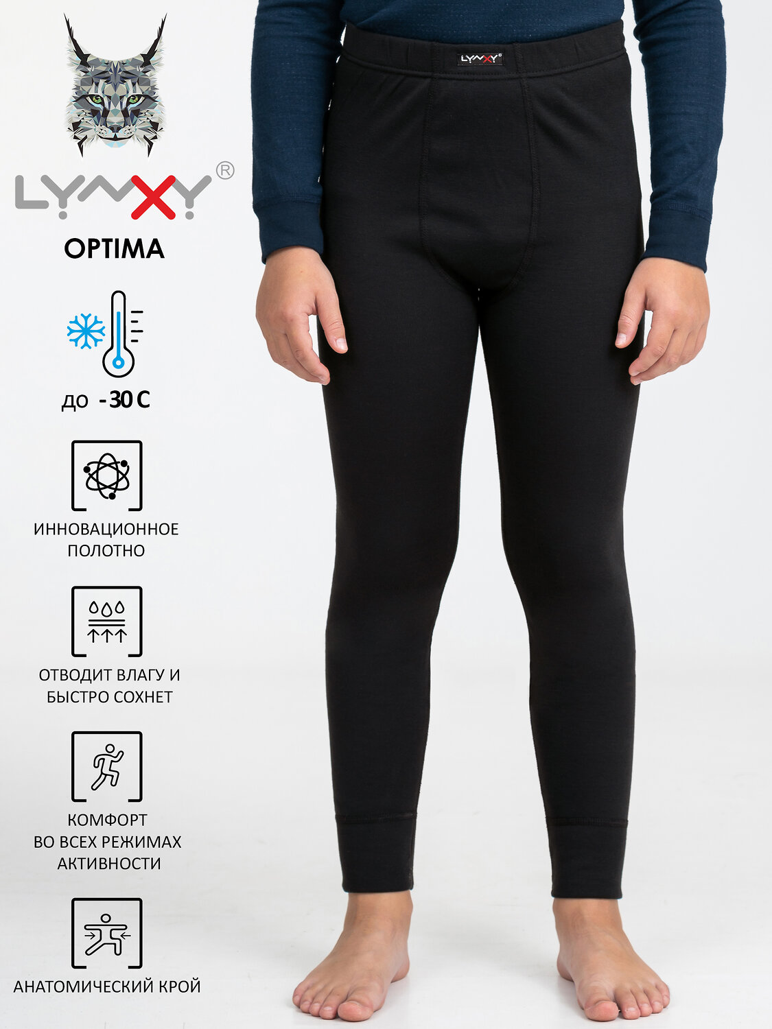 Lynxy Кальсоны 257349 1ПНЛ4152038 черный