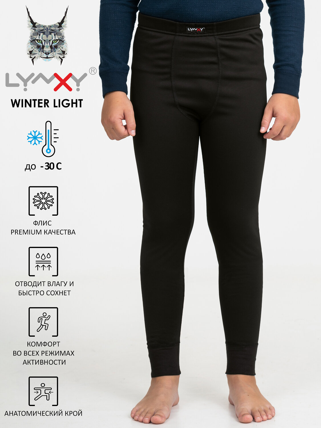 Lynxy Кальсоны 260233 1ПНЛ3992511 черный