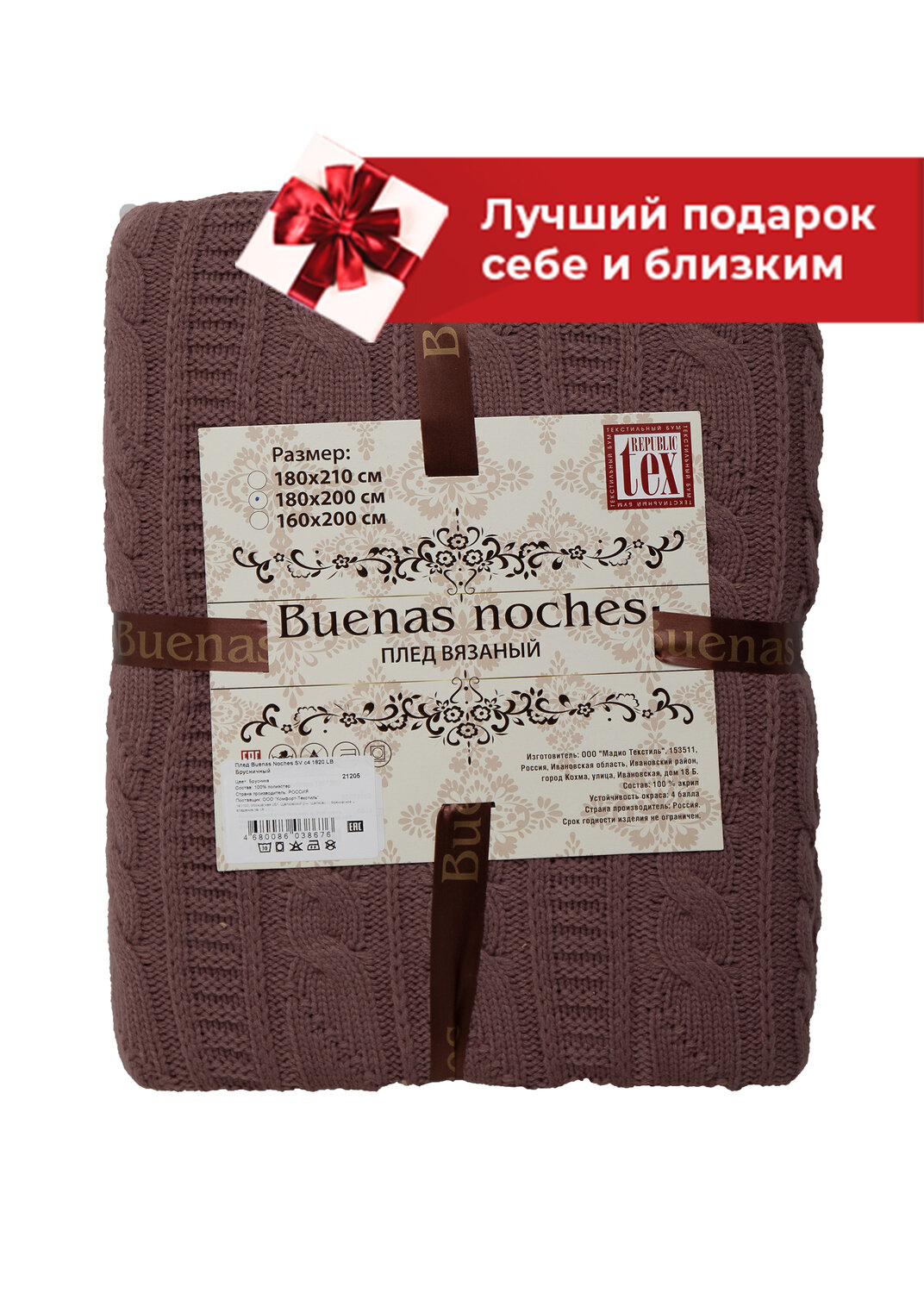TEXREPUBLIC Плед 262060 21205 Брусничный
