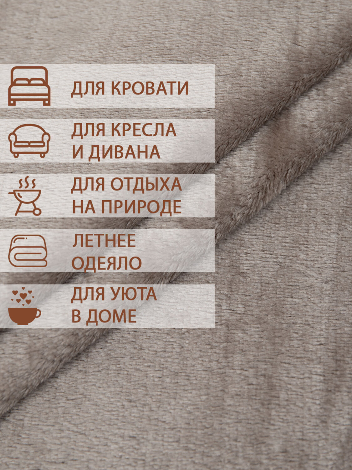 TEXREPUBLIC Плед 262135 24858 Какао