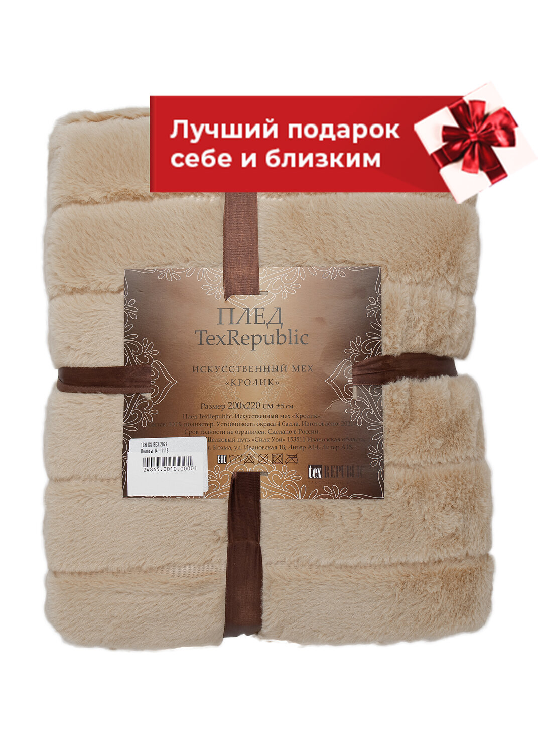 TEXREPUBLIC Плед 262139 24865 Бежевый