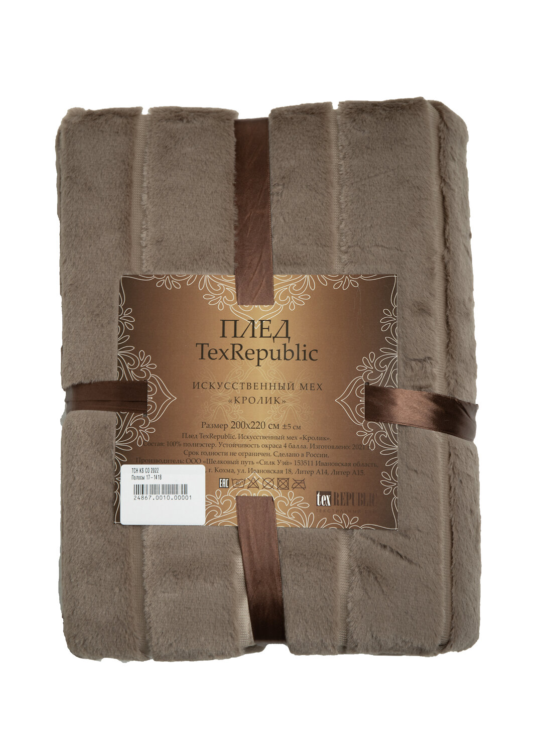 TEXREPUBLIC Плед 262141 24867 Какао