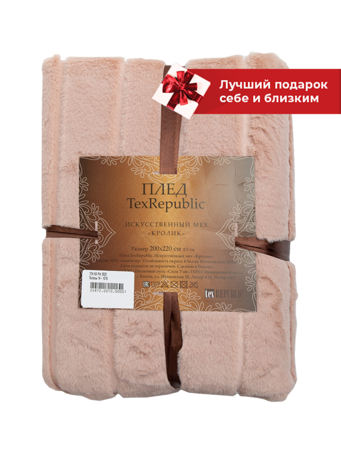 TEXREPUBLIC Плед 262146 24872 Розовая пудра