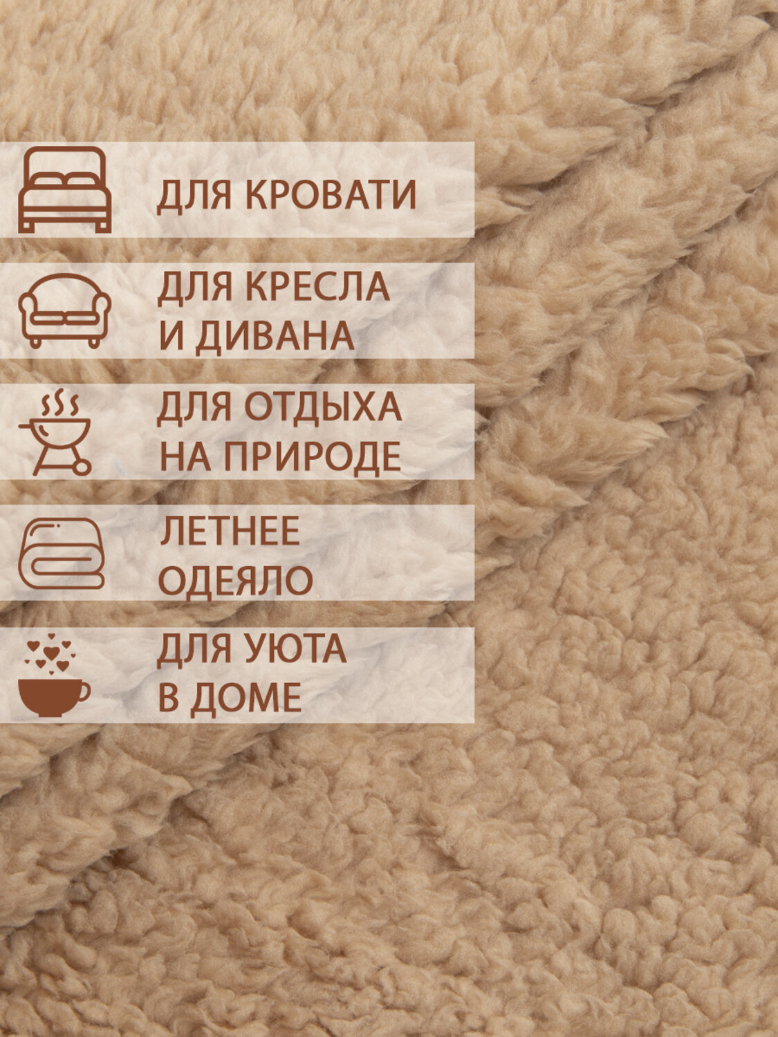 TEXREPUBLIC Плед 262161 25610 Светло-бежевый