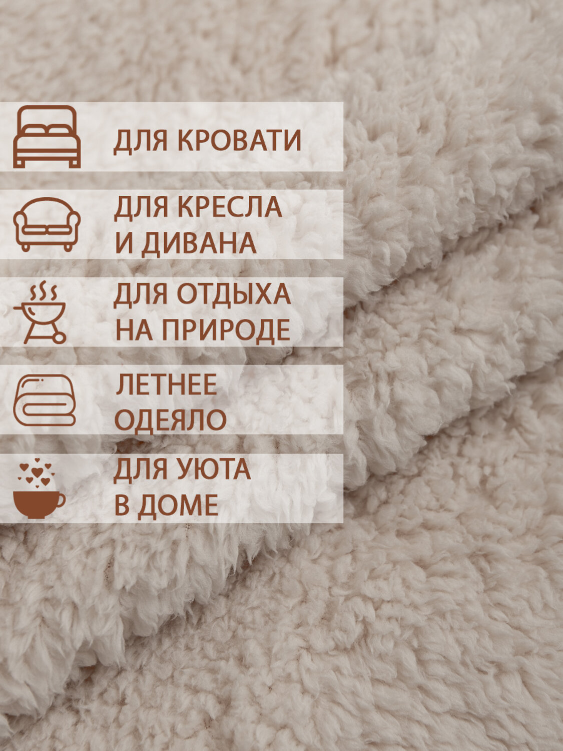 TEXREPUBLIC Плед 262166 25627 Кремовый