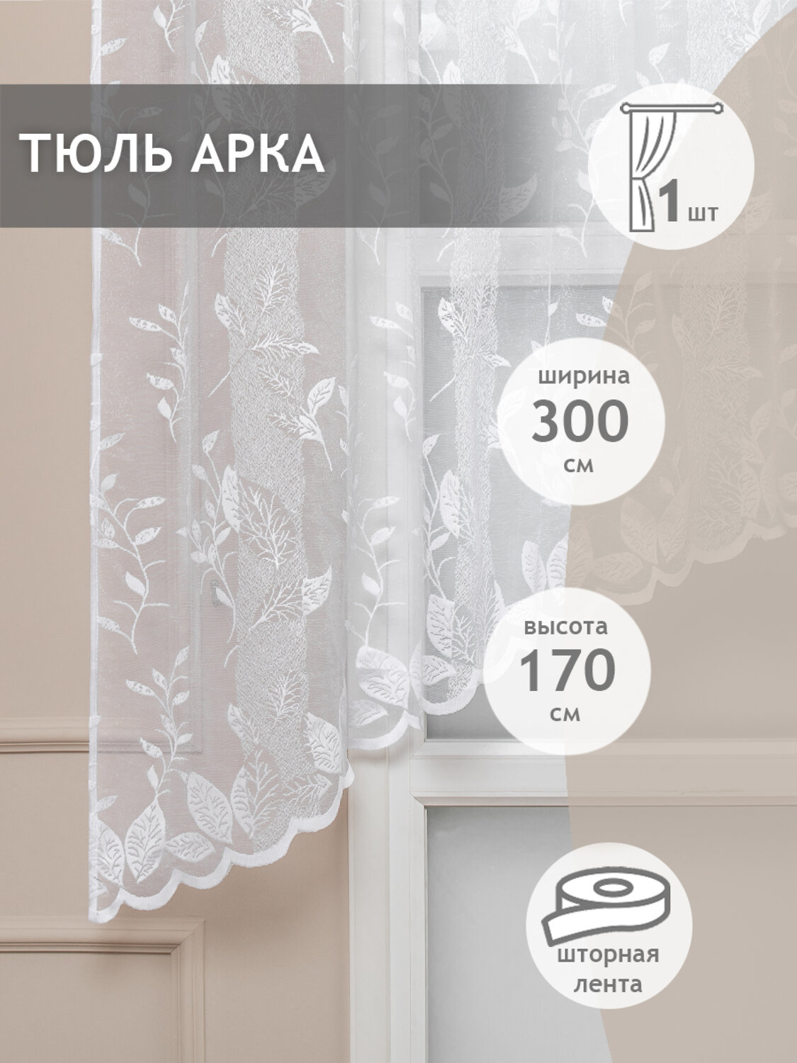TEXREPUBLIC Тюль 262188 26208 Белый